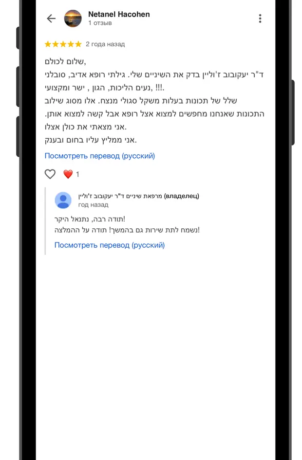 ביקורת גוגל של מטופל, צילום מסך 10