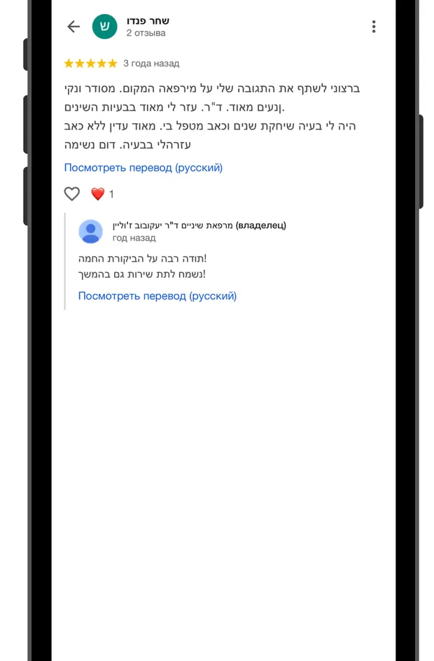 ביקורת גוגל של מטופל, צילום מסך 11