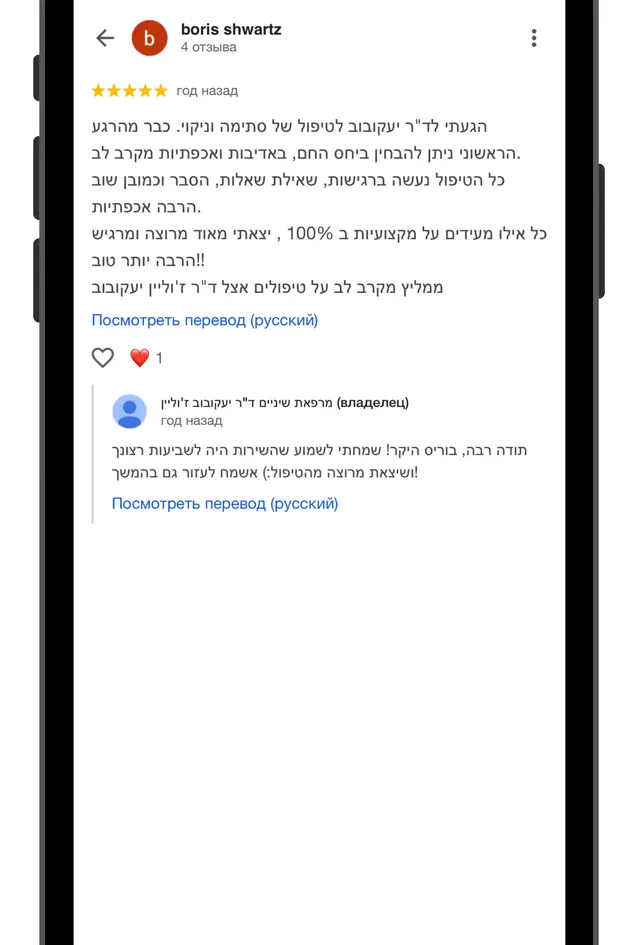 ביקורת גוגל של מטופל, צילום מסך 12
