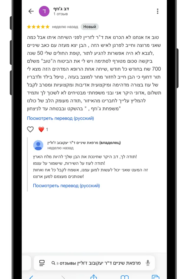 ביקורת גוגל של מטופל, צילום מסך 13