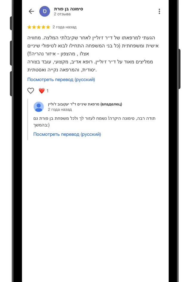 ביקורת גוגל של מטופל, צילום מסך 15