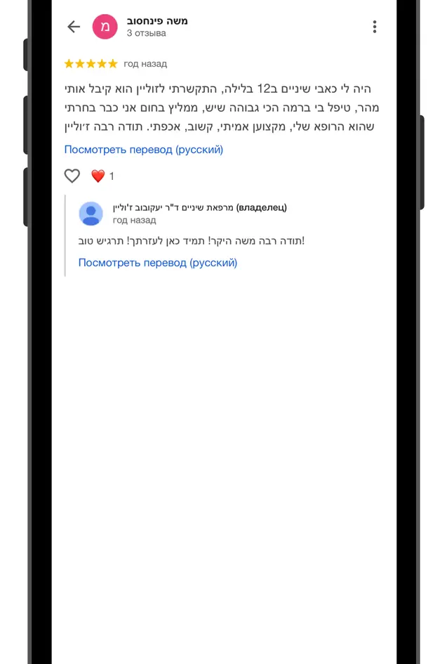 ביקורת גוגל של מטופל, צילום מסך 17