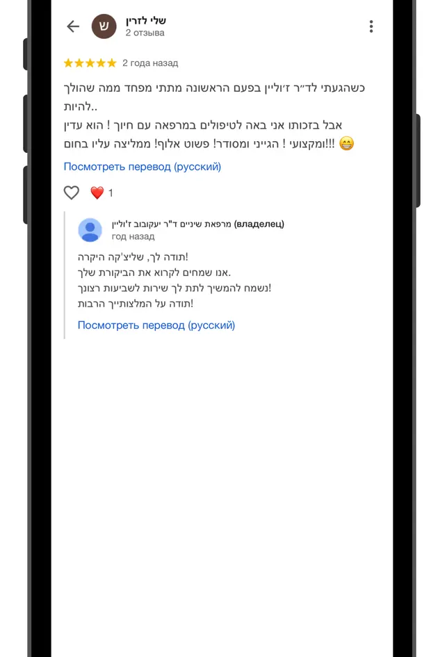 ביקורת גוגל של מטופל, צילום מסך 19