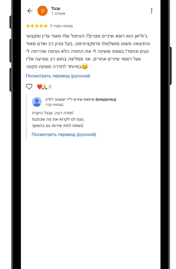 ביקורת גוגל של מטופל, צילום מסך 3