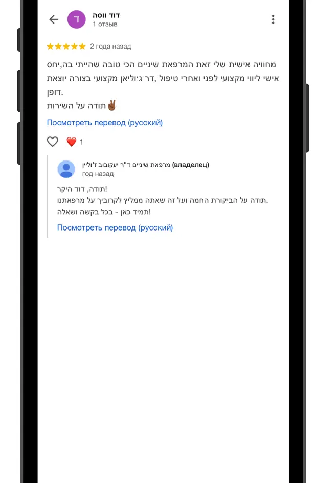 ביקורת גוגל של מטופל, צילום מסך 5