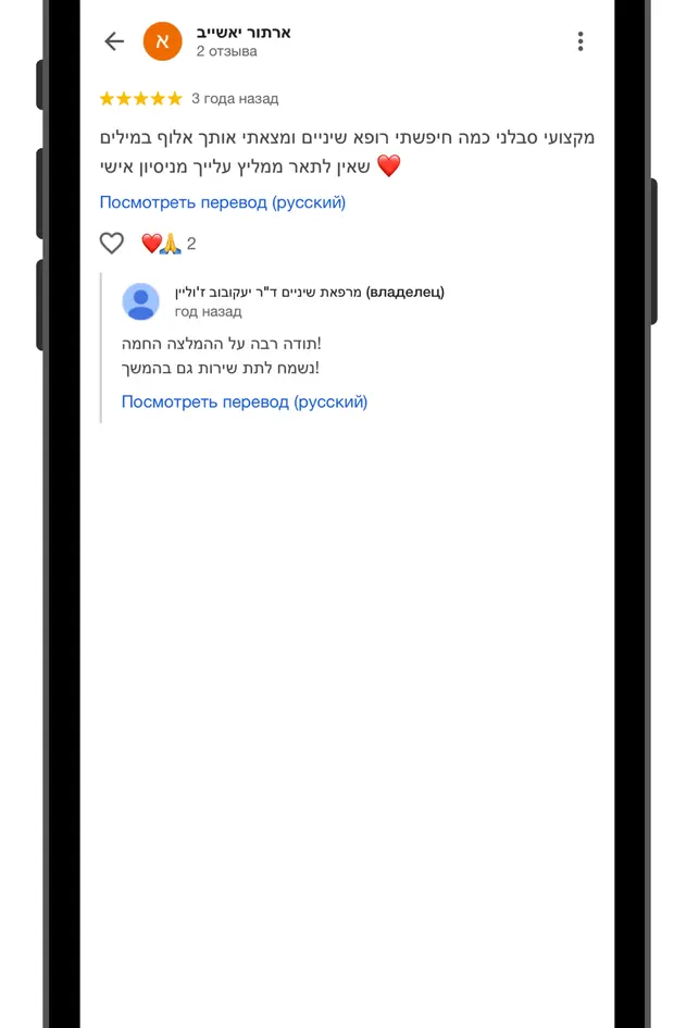 ביקורת גוגל של מטופל, צילום מסך 7