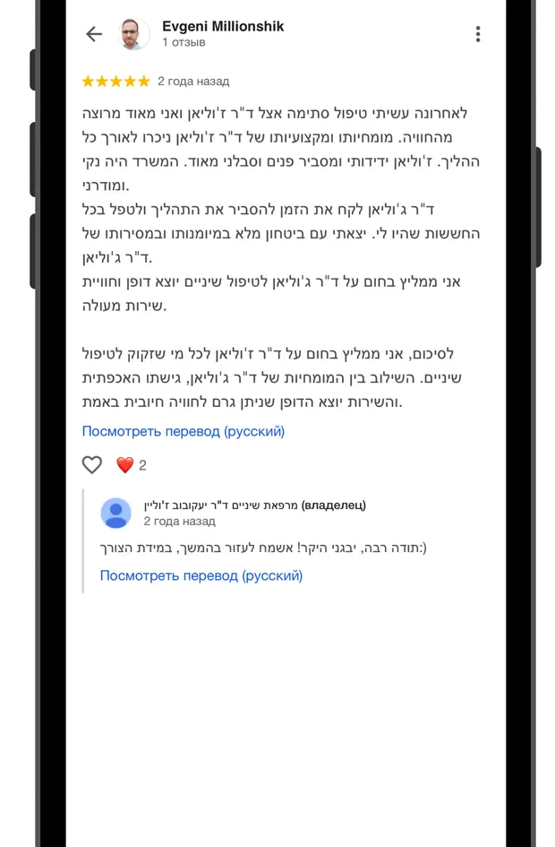 ביקורת גוגל של מטופל, צילום מסך 8